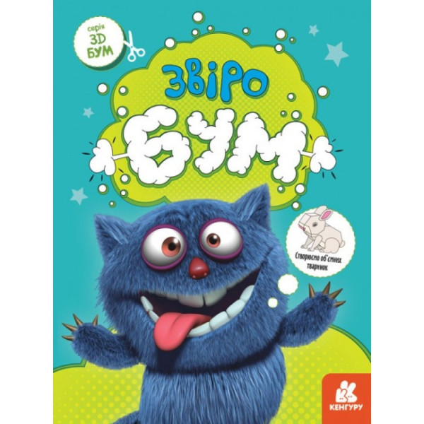 Книга для аплікацій "Звіробум" 1506002 12 сторінок Книга для аплікацій "Звіробум" 1506002 12 сторінок