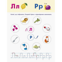Навчальна книга "Читання в школу: Звуки і букви"АРТ 12601 укр