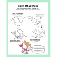 Книга для дозвілля "Як намалювати русалку та інших чарівних істот" 101070 64 сторінки
