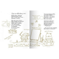 Дитяча книга недомальовані вірші 152350