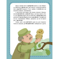 Дитяча книжечка "Читаємо по черзі: Пухнасті цікавинки" 816002 2-й рівень складності Дитяча книжечка "Читаємо по черзі: Пухнасті цікавинки" 816002 2-й рівень складності