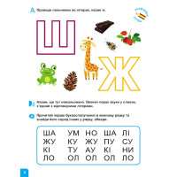 Школа Кенгуру. Вчуся читати "Літери" 1817001 16 сторінок