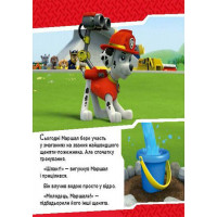 Розвиваюча книжка Щенячий Патруль історії "Цуценята бються з вогнем" 193002
