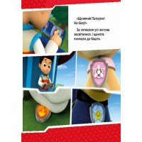 Розвиваюча книжка Щенячий Патруль історії "Цуценята бються з вогнем" 193002