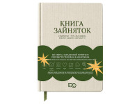 Книга "Зайняток" 0045MG понад 100 завдань