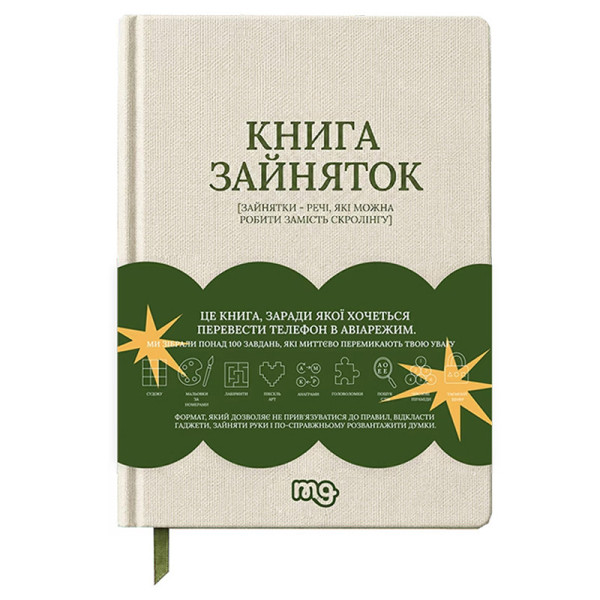 Книга "Зайняток" 0045MG понад 100 завдань