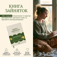 Книга "Зайняток" 0045MG понад 100 завдань
