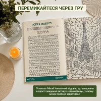 Книга "Зайняток" 0045MG понад 100 завдань