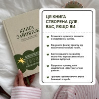 Книга "Зайняток" 0045MG понад 100 завдань