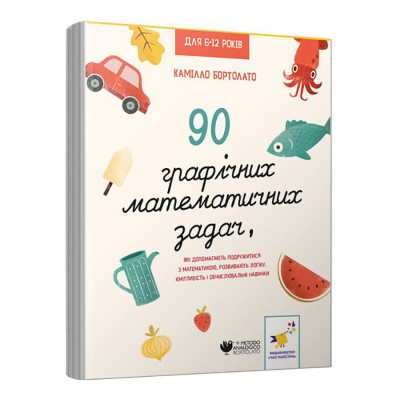 Розвиваюча книга "3000 вправ Бортолато"253134, 90 графічних математичних завдань
