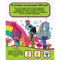 Книжка-віммельбух "1001 річ що сховалася" 896001 серія "Тролі" 20 сторінок