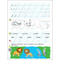 Тренувальний зошит Прописи-шаблони 1 клас 15903 1 частина
