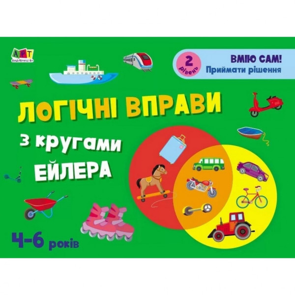 Розвиваючі зошити "Логічні вправи з колами Ейлера. Рівень 2" АРТ 20202 укр 4-6 років Розвиваючі зошити "Логічні вправи з колами Ейлера. Рівень 2" АРТ 20202 укр 4-6 років