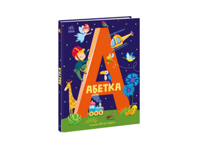 Навчальна книга Абетка 1638002 40 сторінок