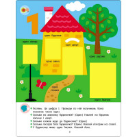 Розвиваючий зошит "Тепер я знаю Математика" 15219 з наклейками