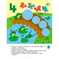 Розвиваючий зошит "Тепер я знаю Математика" 15219 з наклейками