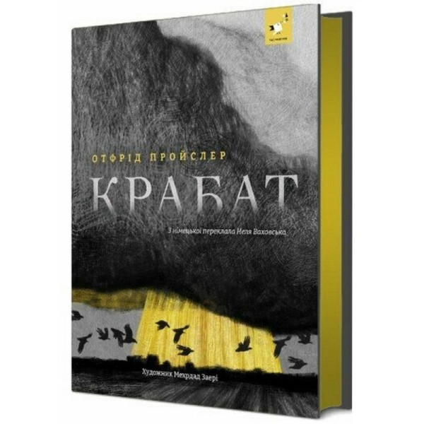 Дитяча книга "Пройслер Крабат" 253868 Дитяча книга "Пройслер Крабат" 253868