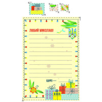 Лист Святому Миколаю 142662 для тих хто вміє писати