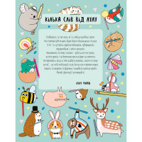 Книга для дозвілля "Як намалювати кролика та інших дивних істот" 101072 64 сторінки