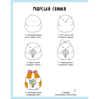 Книга для дозвілля "Як намалювати кролика та інших дивних істот" 101072 64 сторінки