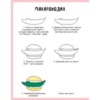 Книга для дозвілля "Як намалювати кролика та інших дивних істот" 101072 64 сторінки