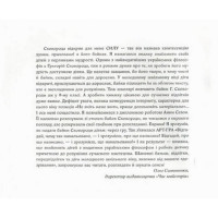 Дитяча книга Григорій Сковорода - дітям 152985