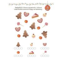 Адвент із саморобками та завданнями 3-4 роки АДВ008 13 виробів та 18 завдань Адвент із саморобками та завданнями 3-4 роки АДВ008 13 виробів та 18 завдань