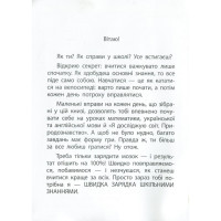 Навчальна книга Швидка зарядка шкільними знаннями 9-10 років 137467