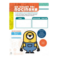 Книга творчих розваг Міньйони Шукачі пригод 1373007 з постерами Книга творчих розваг Міньйони Шукачі пригод 1373007 з постерами