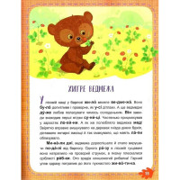 Дитяча книжечка Читаємо по черзі: Лісові секрети" 816005 1-й рівень складності