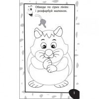 Навчальна книга Бумазяка-малювака 135271