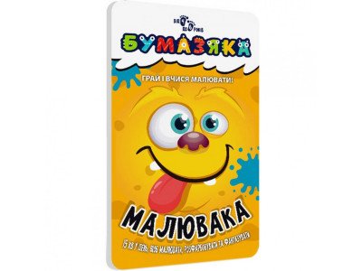 Навчальна книга Бумазяка-малювака 135271