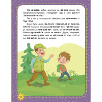 Дитяча книжечка "Читаємо по черзі: Оце так дива!" 816003 3-й рівень складності