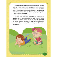 Дитяча книжечка "Читаємо по черзі: Оце так дива!" 816003 3-й рівень складності