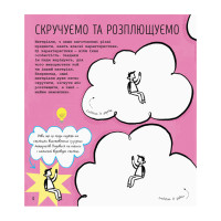 STEM-старт для дітей "Наука: книга-активіті" 1234001 українською мовою