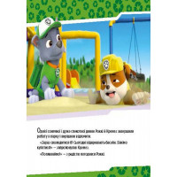 Розвиваюча книжка Щенячий Патруль історії "Цуценята рятують басейн" 193007