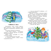 Книга для дошкільнят "Кольорова зима" 271033 10 іс-то-рій по скла-дах Книга для дошкільнят "Кольорова зима" 271033 10 іс-то-рій по скла-дах