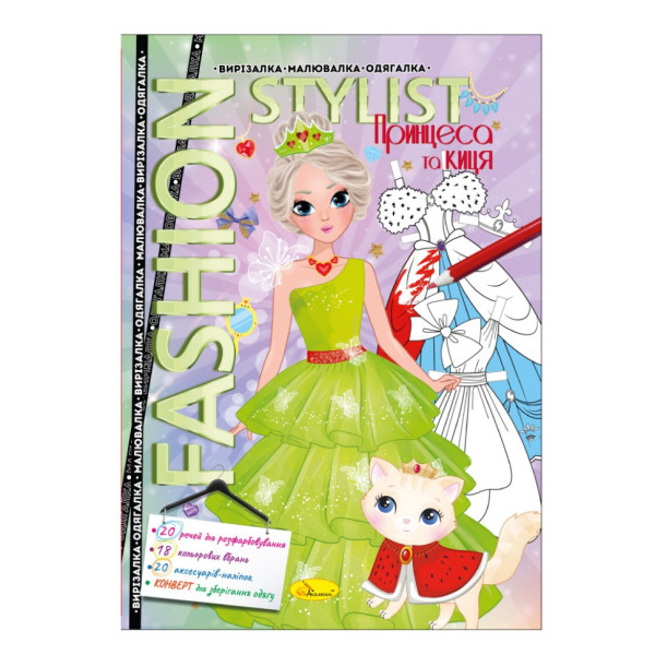 Книжка Вирізалка-малювалка-одягалка "Fashion stylist" АЦ-07 12 сторінок Вид 1 Книжка Вирізалка-малювалка-одягалка "Fashion stylist" АЦ-07 12 сторінок Вид 1