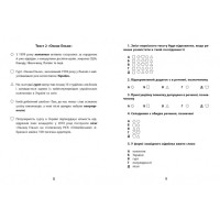 Тексти з графічними маркерами 3000 вправ Українська ММТ 452018