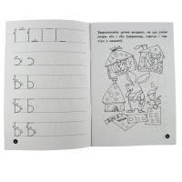 Навчальна книга Мої перші прописи. Букви. Частина 2 102702