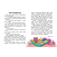 Книги для дошкільнят "Про мандри" 603011, 10 історій великим шрифтом