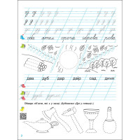 Тренувальний зошит Прописи-шаблони 1 клас 15904 2 частина