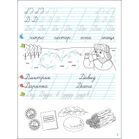 Тренувальний зошит Прописи-шаблони 1 клас 15904 2 частина