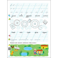Тренувальний зошит Прописи-шаблони 1 клас 15904 2 частина