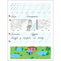 Тренувальний зошит Прописи-шаблони 1 клас 15904 2 частина