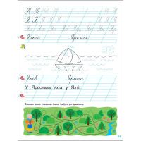Тренувальний зошит Прописи-шаблони 1 клас 15904 2 частина