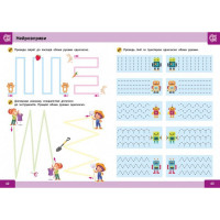 Навчальна книга "Нейро-розумники" 162449 48 сторінок