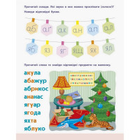 Навчальна книга "Читання в школу: Склади і слова" АРТ 12602 укр
