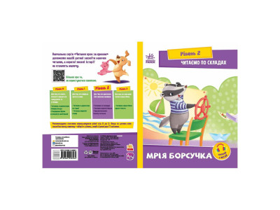 Читання крок за кроком Читаємо по складах "Мрія борсучка" 1340008 Укр
