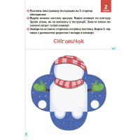 Адвент з поробками та завданнями "Новорічні дива власноруч" АДВ005 3-4 роки